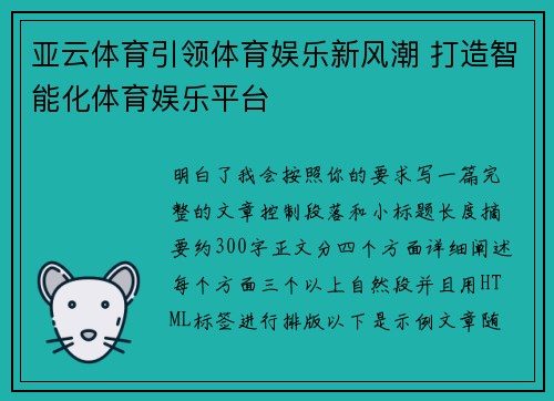 亚云体育引领体育娱乐新风潮 打造智能化体育娱乐平台