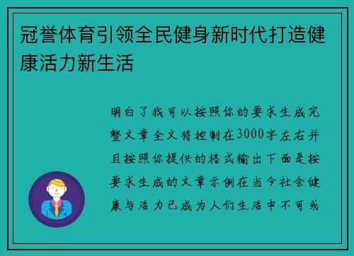 冠誉体育引领全民健身新时代打造健康活力新生活