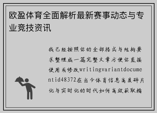 欧盈体育全面解析最新赛事动态与专业竞技资讯 欧盈体育全面解析最新赛事动态与专业竞技资讯