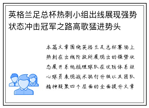英格兰足总杯热刺小组出线展现强势状态冲击冠军之路高歌猛进势头